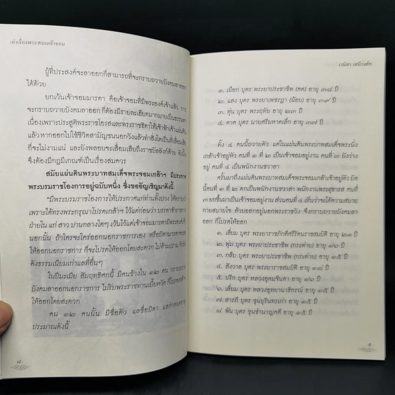 เล่าเรื่องพระสนมเจ้าจอม - เวนิสา เสนีวงศ์ฯ รูปที่ 11