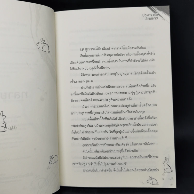 นิยายวาย ปรมาจารย์ลัทธิมาร ตอนพิเศษ - โม่เซียงถงซีว รูปที่ 9