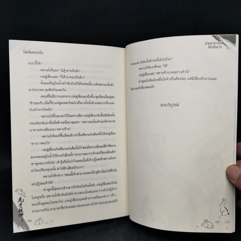 นิยายวาย ปรมาจารย์ลัทธิมาร ตอนพิเศษ - โม่เซียงถงซีว รูปที่ 10