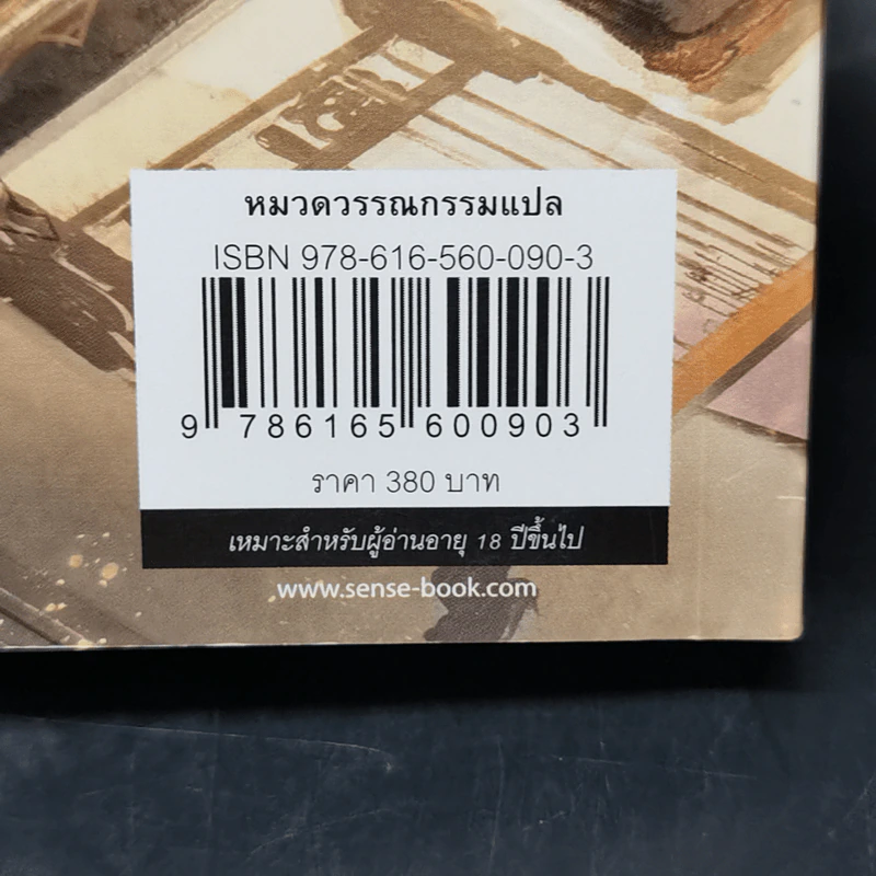 นิยายวาย สวรรค์ประทานพร เล่ม 4 - โม่เซียงถงซิ่ว รูปที่ 12