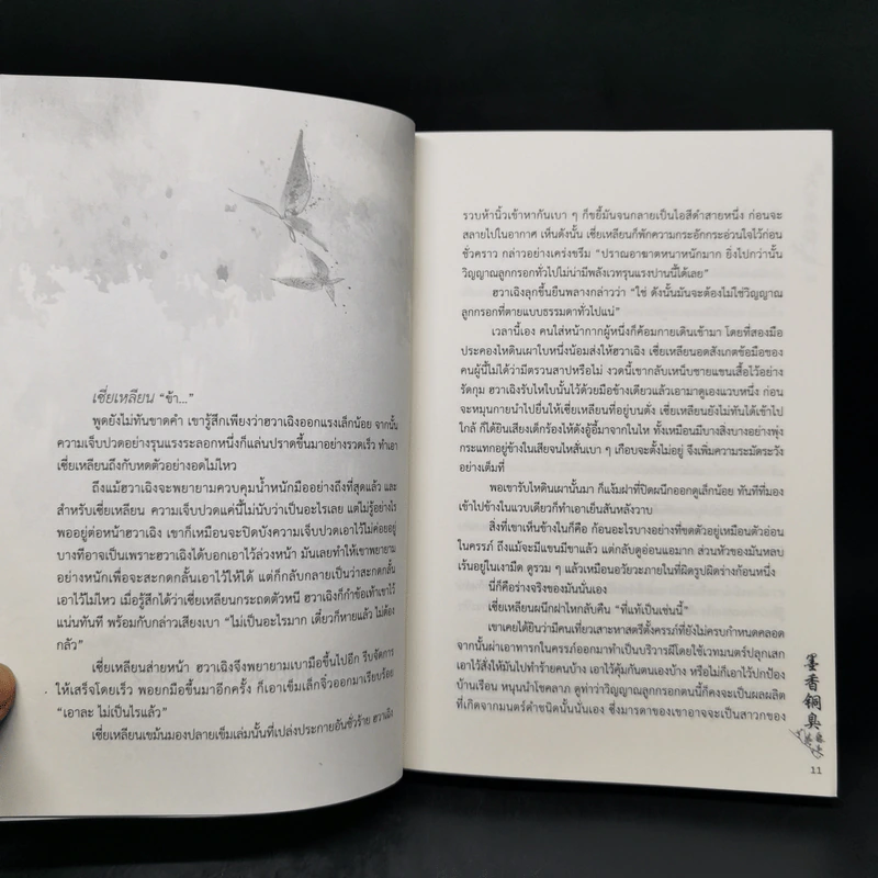 นิยายวาย สวรรค์ประทานพร เล่ม 4 - โม่เซียงถงซิ่ว รูปที่ 10