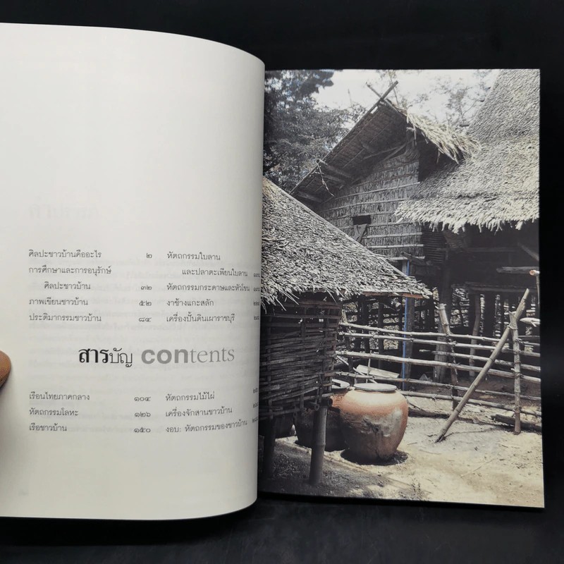 ศิลปะชาวบ้าน Folk Art - วิบูลย์ ลี้สุวรรณ รูปที่ 9