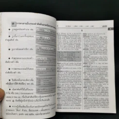 Aksorn's Thai Learner Dictionary English-Thai รูปที่ 10