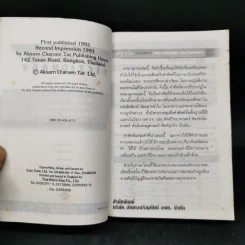 Aksorn's Thai Learner Dictionary English-Thai รูปที่ 8
