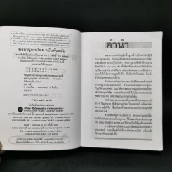 พจนานุกรมไทย ฉบับทันสมัย รูปที่ 10
