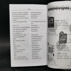 Se-Ed's New Handy English-Thai Dictionary พจนานุกรมอังกฤษ-ไทย ฉบับพกพา รูปที่ 12