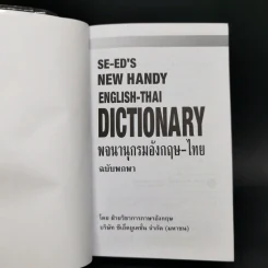 Se-Ed's New Handy English-Thai Dictionary พจนานุกรมอังกฤษ-ไทย ฉบับพกพา รูปที่ 8