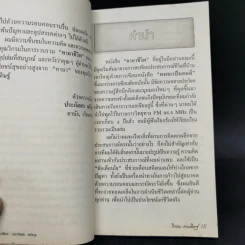 คาถาชีวิต - วิกรม กรมดิษฐ์ รูปที่ 11