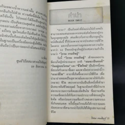 คาถาชีวิต - วิกรม กรมดิษฐ์ รูปที่ 9