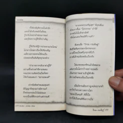 คาถาชีวิต - วิกรม กรมดิษฐ์ รูปที่ 12