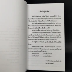 How To Win Friends & Influence People ศิลปะการผูกมิตร และจูงใจคน - เดล คาร์เนกี้ รูปที่ 9