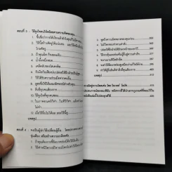 How To Win Friends & Influence People ศิลปะการผูกมิตร และจูงใจคน - เดล คาร์เนกี้ รูปที่ 11