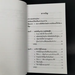 How To Win Friends & Influence People ศิลปะการผูกมิตร และจูงใจคน - เดล คาร์เนกี้ รูปที่ 10
