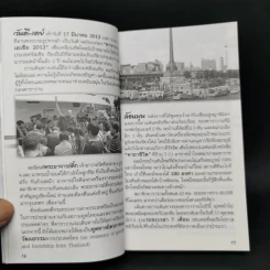 ชีวิตใหม่ 2 - วิกรม กรมดิษฐ์ รูปที่ 10