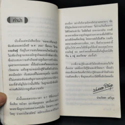 กิน&อยู่แบบวิกรม - วิกรม กรมดิษฐ์ รูปที่ 9