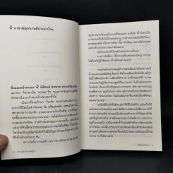 นิทานเรื่องนี้สอนให้รู้ว่า - นิติพงษ์ ห่อนาค รูปที่ 11