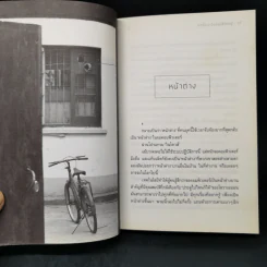 เหตุใดเราจึงยังมีชีวิตอยู่ - นิ้วกลม รูปที่ 10