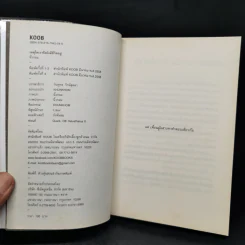 เหตุใดเราจึงยังมีชีวิตอยู่ - นิ้วกลม รูปที่ 8