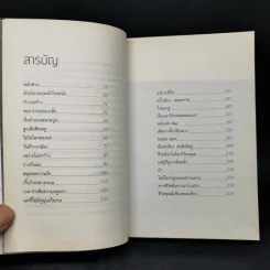 เหตุใดเราจึงยังมีชีวิตอยู่ - นิ้วกลม รูปที่ 9