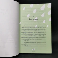 กาลครั้งหนึ่งนานมา - ปินดา โพสยะ รูปที่ 9