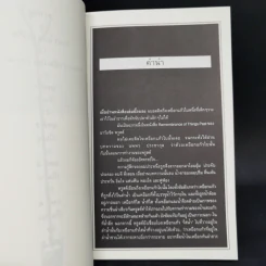 เป็น : เรียงความว่าด้วยลมหายใจในตัวหนังสือ - ปราบดา หยุ่น รูปที่ 11