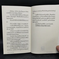 เป็น : เรียงความว่าด้วยลมหายใจในตัวหนังสือ - ปราบดา หยุ่น รูปที่ 12