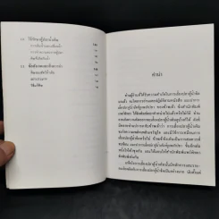 แนะนำการเลี้ยงปลาตู้น้ำเค็มที่ถูกหลักวิชา - อรรณพ สุวสารมัย รูปที่ 10