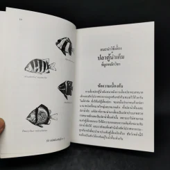 แนะนำการเลี้ยงปลาตู้น้ำเค็มที่ถูกหลักวิชา - อรรณพ สุวสารมัย รูปที่ 11