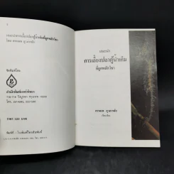 แนะนำการเลี้ยงปลาตู้น้ำเค็มที่ถูกหลักวิชา - อรรณพ สุวสารมัย รูปที่ 8