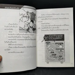 ไขคดีกับโคนันใน 10 นาที เล่ม 1 รูปที่ 10