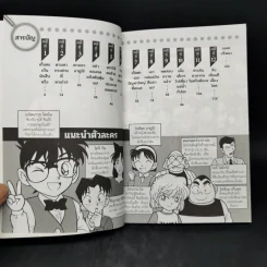 ไขคดีกับโคนันใน 10 นาที เล่ม 1 รูปที่ 8