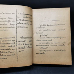 ยอดขุนพลผู้พลิกแผ่นดิน - ขักรวาล ชาญนุวงศ์, พัฒนชาติ เกริกฤทธิ์สท้าน รูปที่ 9
