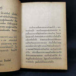 ยอดขุนพลผู้พลิกแผ่นดิน - ขักรวาล ชาญนุวงศ์, พัฒนชาติ เกริกฤทธิ์สท้าน รูปที่ 10