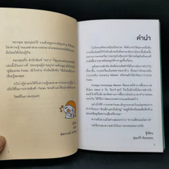 คู่มือเทรด Forex - พัชราภรณ์ เคนชมภู, ปุณยวีร์ จันทรขจร รูปที่ 8