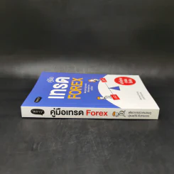 คู่มือเทรด Forex - พัชราภรณ์ เคนชมภู, ปุณยวีร์ จันทรขจร รูปที่ 3