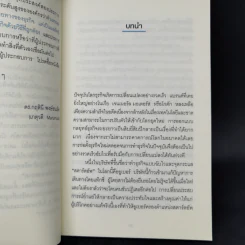 ริเน็น สร้างธุรกิจ 100 ปี ด้วยหลักคิดแบบญี่ปุ่น - ดร.กฤตินี พงษ์ธนเลิศ รูปที่ 12