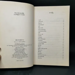มิตรภาพต่างสายพันธุ์ - ม.ล.ปริญญากร วรวรรณ รูปที่ 8