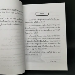 หัดพูดฝรั่งเศส พร้อมนำเที่ยวนครปารีส - ดร.ปาริชาติ ชุมสาย ณ  อยุธยา รูปที่ 9