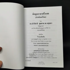 หัดพูดฝรั่งเศส พร้อมนำเที่ยวนครปารีส - ดร.ปาริชาติ ชุมสาย ณ  อยุธยา รูปที่ 8
