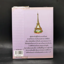 พูดฝรั่งเศส - เฑียร ธรรมดา รูปที่ 2