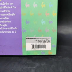 สนทนาภาษาฝรั่งเศส...เร่งรัด - เฑียร ธรรมดา รูปที่ 10