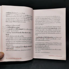 ความรวยนั้นฟรี เล่ม 1-2 - บัณฑิต อึ้งรังษี รูปที่ 10