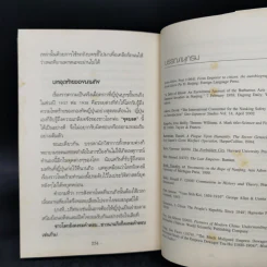 ปูยี จักรพรรดิองค์สุดท้าย ราชวงศ์จีน - อ.รวิโรจน์ รูปที่ 12
