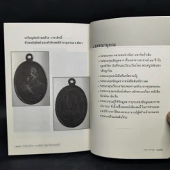 พ่อท่านคล้าย วาจาสิทธิ์ ปาฏิหาริย์เกจิแดนใต้ - ธาดา ธราดล รูปที่ 12