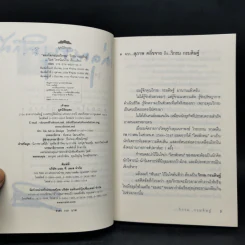 มองโลกแบบวิกรม - วิกรม กรมดิษฐ์ รูปที่ 9