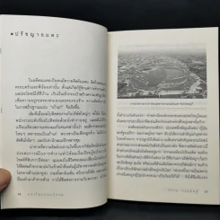 มองโลกแบบวิกรม - วิกรม กรมดิษฐ์ รูปที่ 12