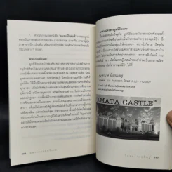 มองโลกแบบวิกรม - วิกรม กรมดิษฐ์ รูปที่ 13