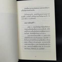 ไม่ต้องฉลาดก็อ่านปัญหาได้ขาดกว่าคนอื่น - Kazuyoshi Komiya (คาสุโยชิ โคมิยะ) รูปที่ 12