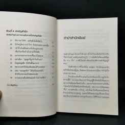 ทิ้ง 1 ให้ได้ 100 ทิ้งน้อยให้ได้มาก - โยชิโอะ ยะชุดะ รูปที่ 10