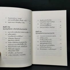 ทิ้ง 1 ให้ได้ 100 ทิ้งน้อยให้ได้มาก - โยชิโอะ ยะชุดะ รูปที่ 9